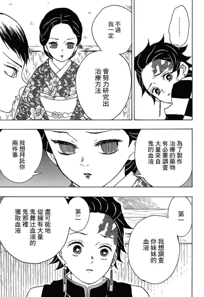 《鬼灭之刃》漫画最新章节第15话 医生的见解免费下拉式在线观看章节第【15】张图片