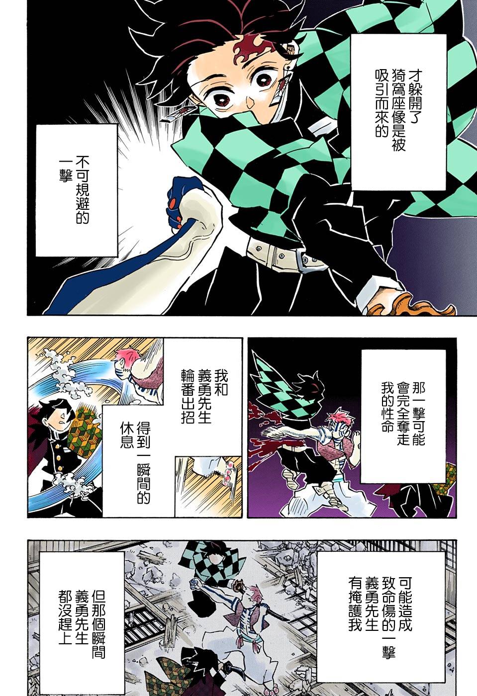 《鬼灭之刃》漫画最新章节第151话 铃鸣声雪月夜免费下拉式在线观看章节第【16】张图片