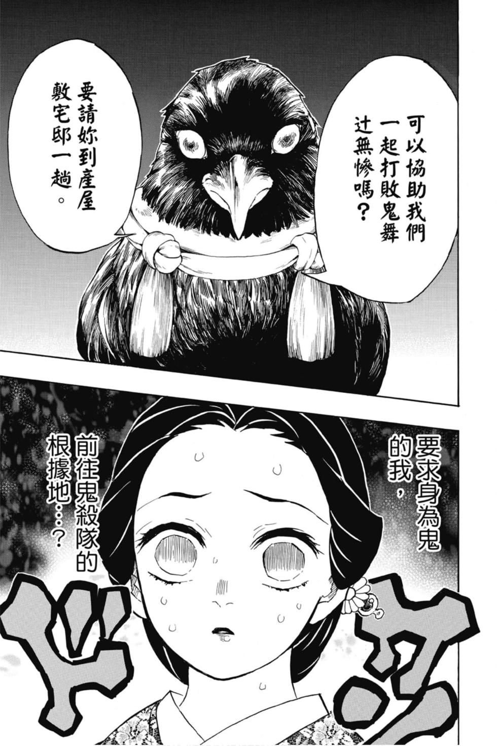 《鬼灭之刃》漫画最新章节第15卷免费下拉式在线观看章节第【148】张图片