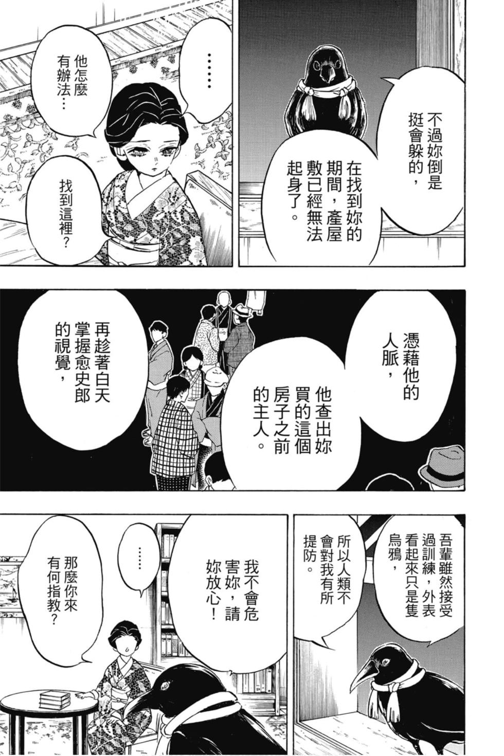 《鬼灭之刃》漫画最新章节第15卷免费下拉式在线观看章节第【146】张图片