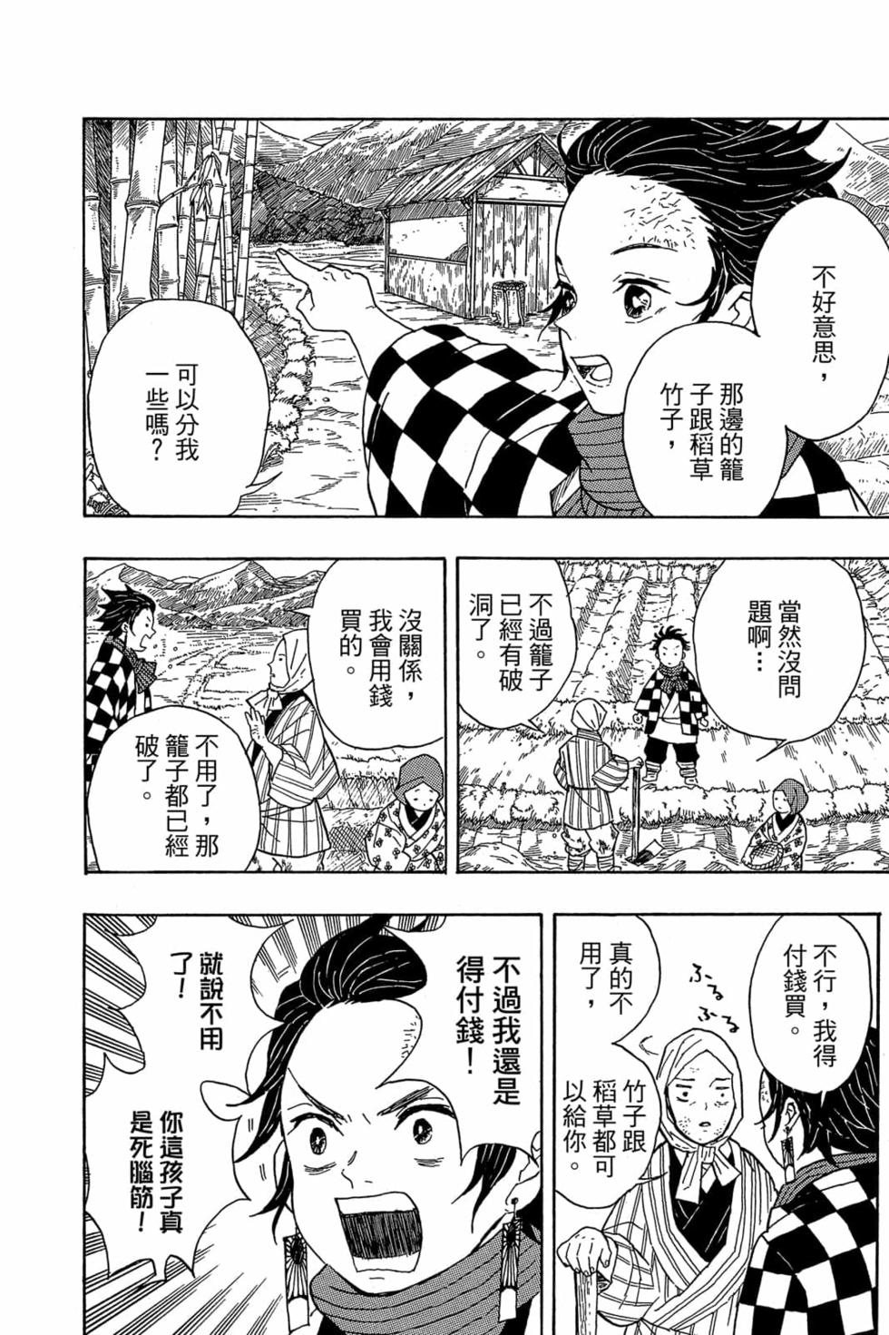 《鬼灭之刃》漫画最新章节第1卷免费下拉式在线观看章节第【61】张图片