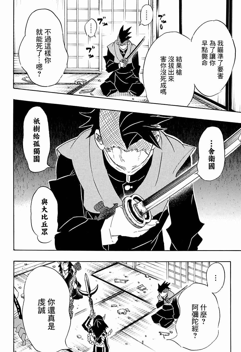 《鬼灭之刃》漫画最新章节第109话 不会死免费下拉式在线观看章节第【4】张图片