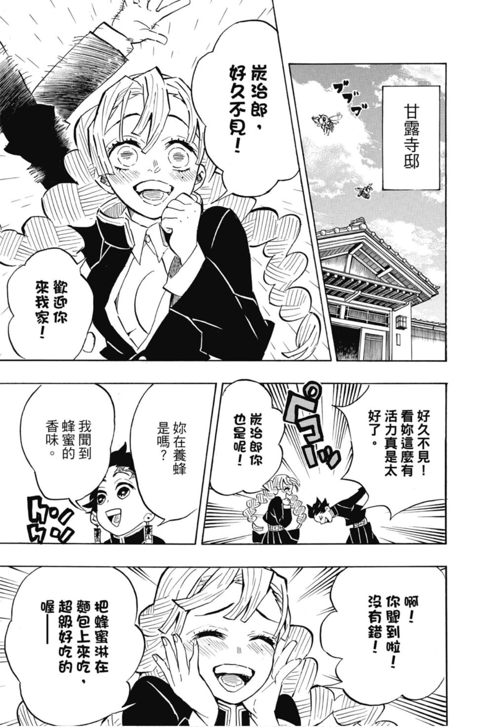 《鬼灭之刃》漫画最新章节第15卷免费下拉式在线观看章节第【154】张图片