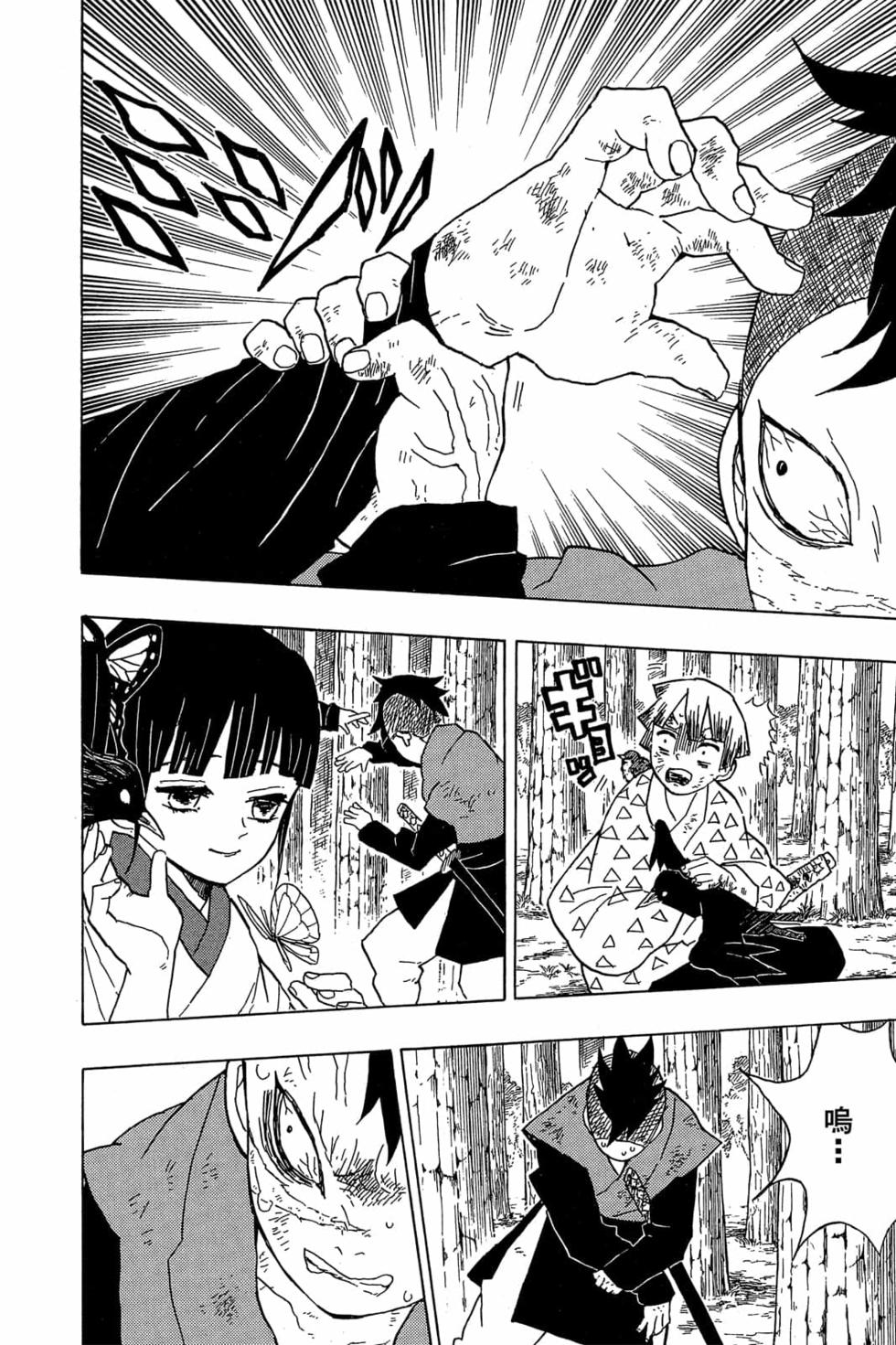 《鬼灭之刃》漫画最新章节第2卷免费下拉式在线观看章节第【21】张图片