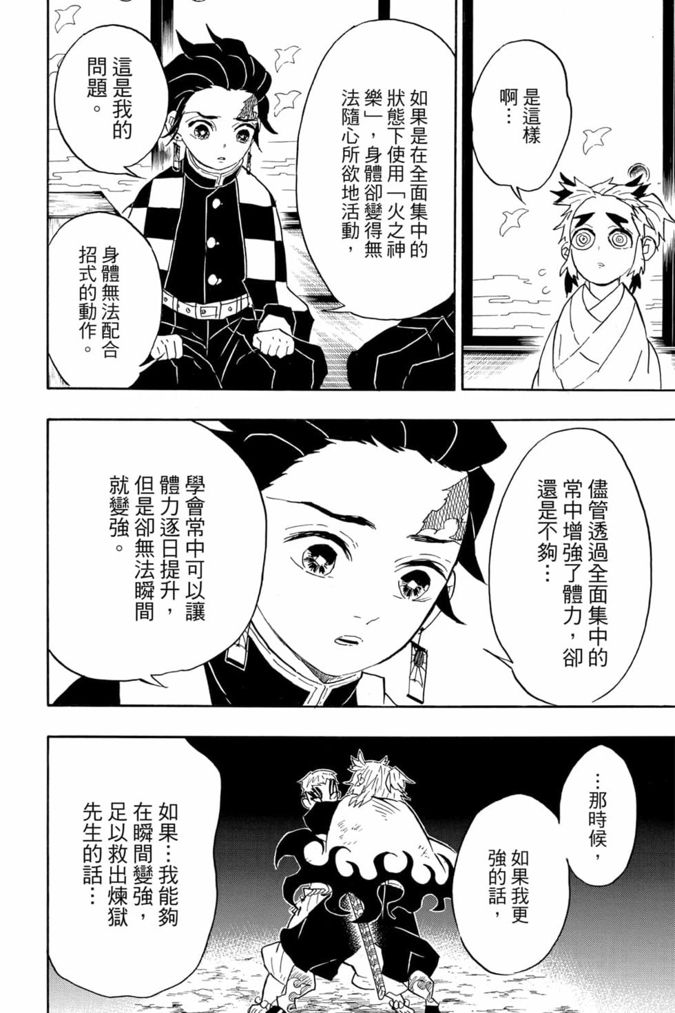 《鬼灭之刃》漫画最新章节第8卷免费下拉式在线观看章节第【153】张图片