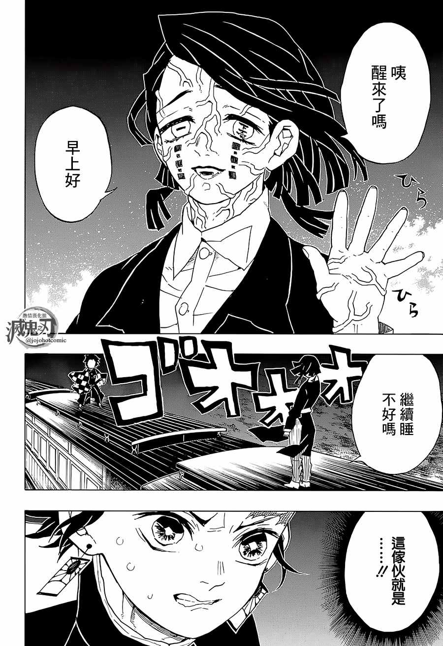 《鬼灭之刃》漫画最新章节第58话 早上好免费下拉式在线观看章节第【18】张图片