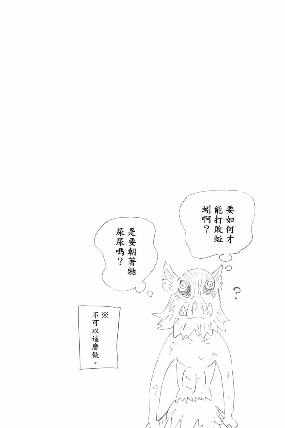 《鬼灭之刃》漫画最新章节第9卷免费下拉式在线观看章节第【167】张图片