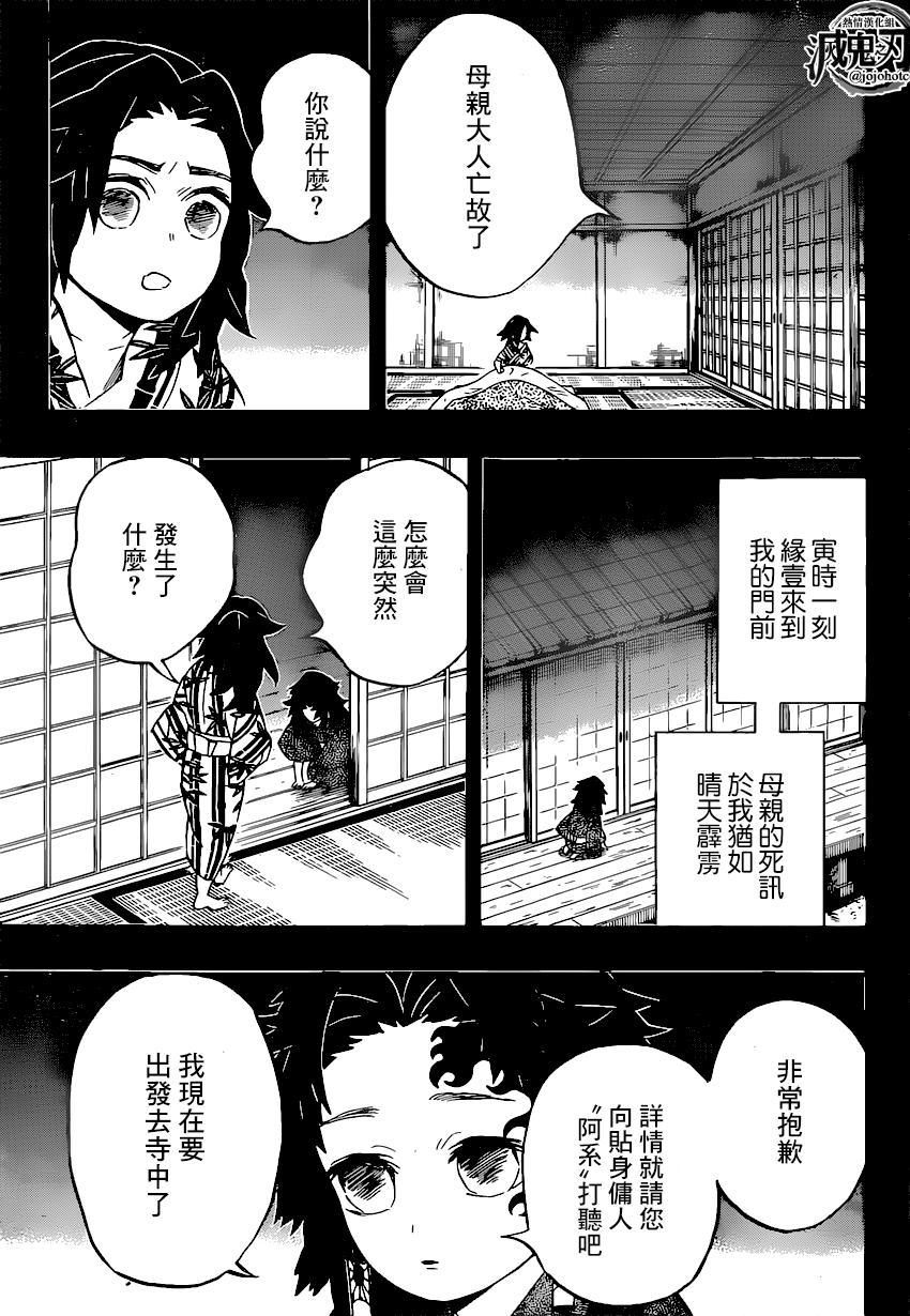 《鬼灭之刃》漫画最新章节第177话免费下拉式在线观看章节第【16】张图片