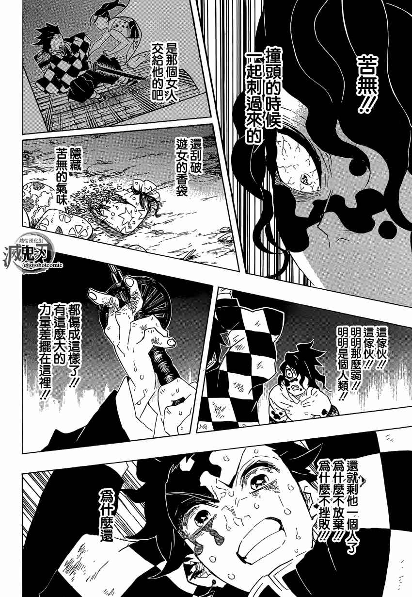 《鬼灭之刃》漫画最新章节第92话 蝼蚁废物 迟钝窝囊废免费下拉式在线观看章节第【20】张图片