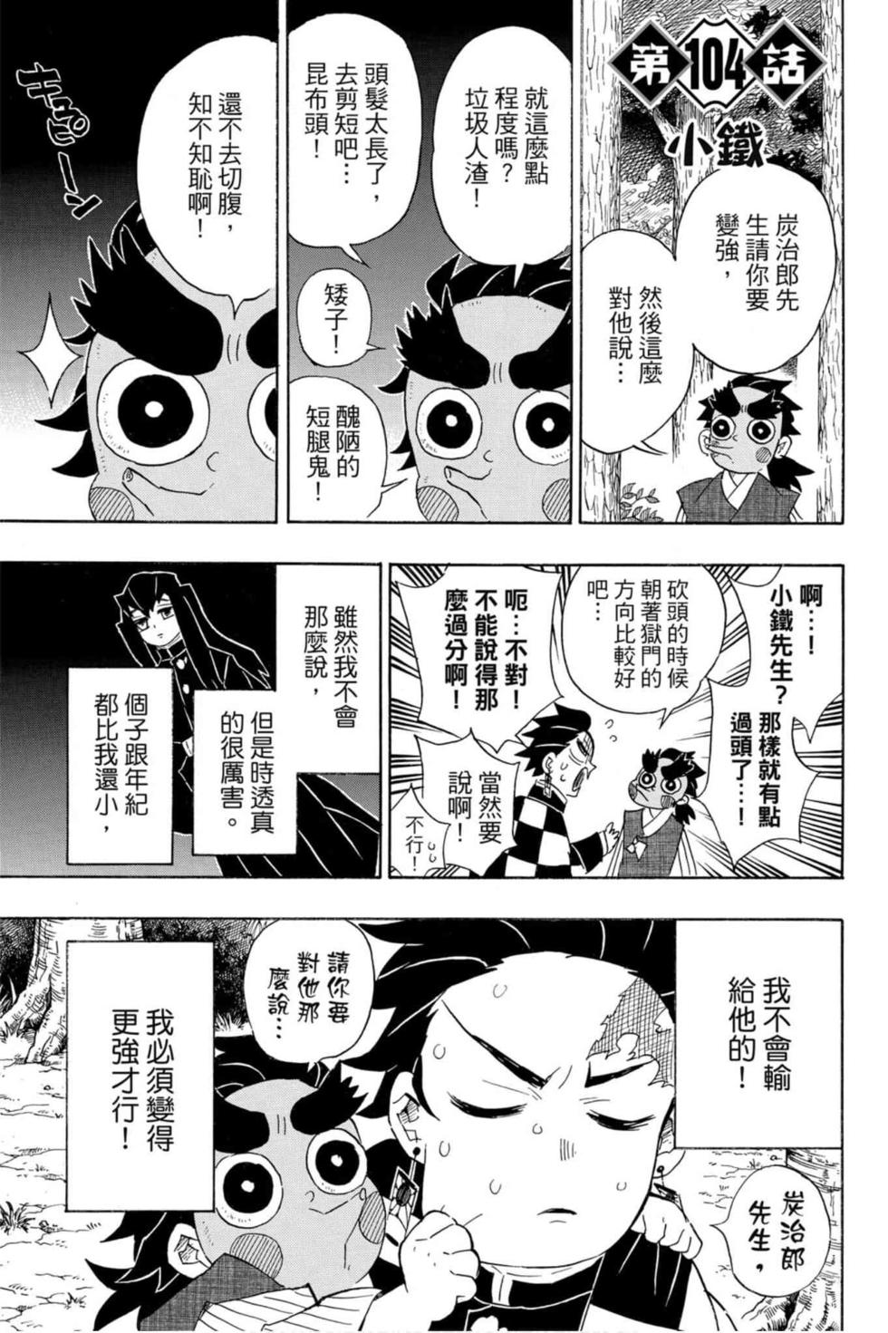 《鬼灭之刃》漫画最新章节第12卷免费下拉式在线观看章节第【128】张图片