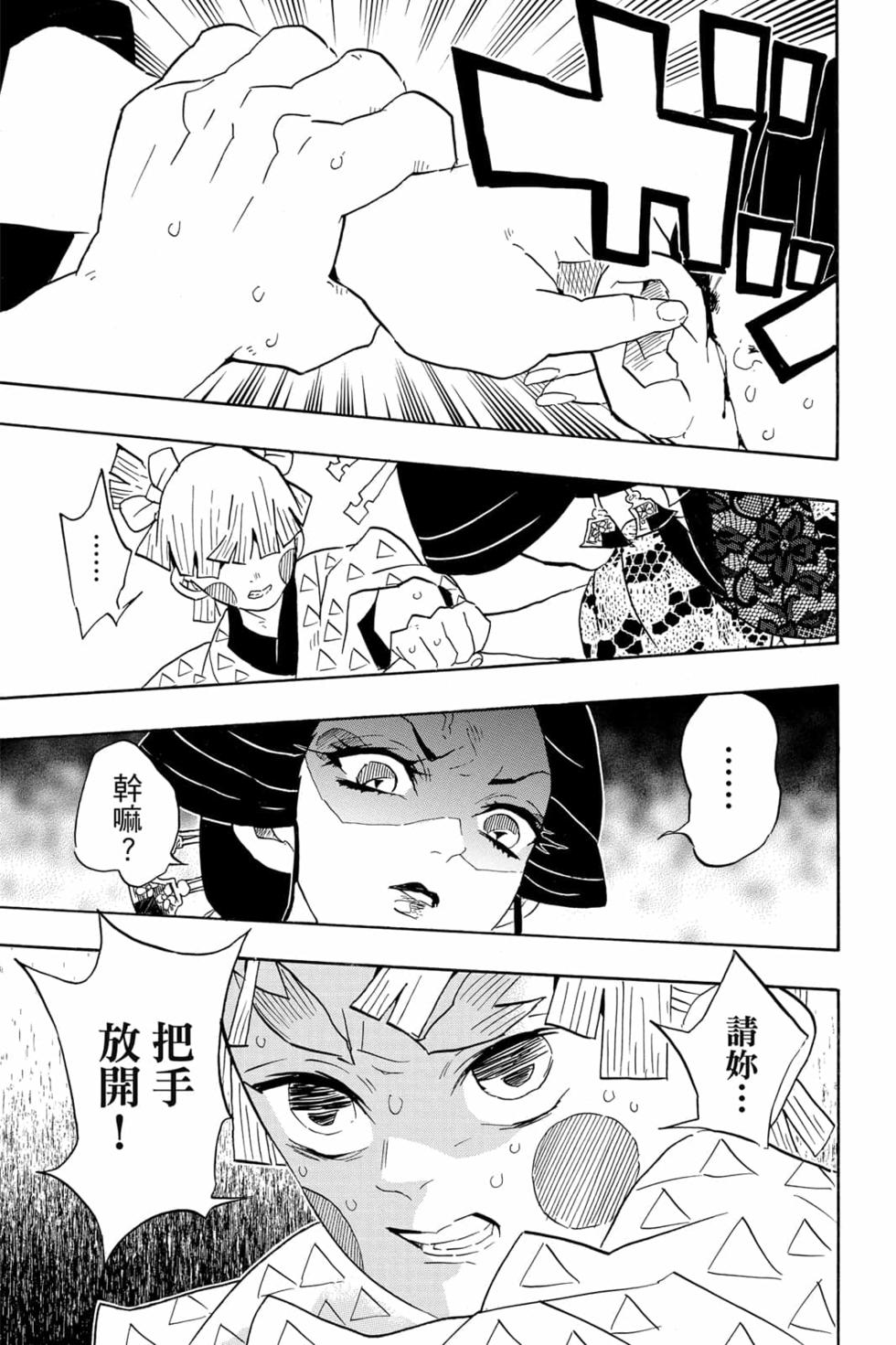 《鬼灭之刃》漫画最新章节第9卷免费下拉式在线观看章节第【66】张图片