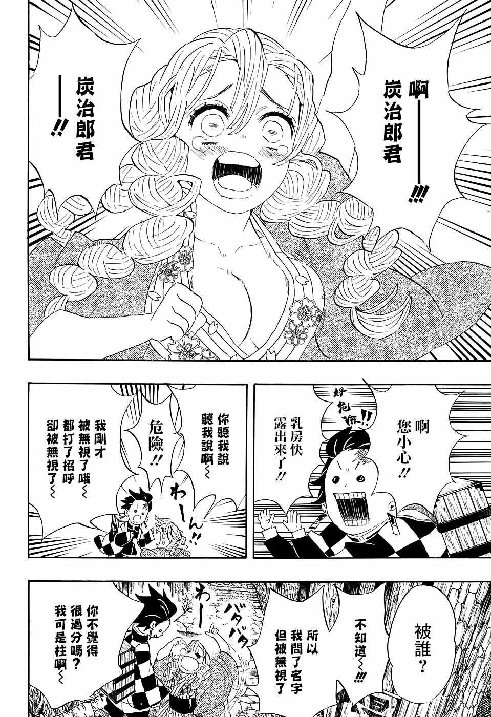 《鬼灭之刃》漫画最新章节第101话 悄悄话免费下拉式在线观看章节第【6】张图片