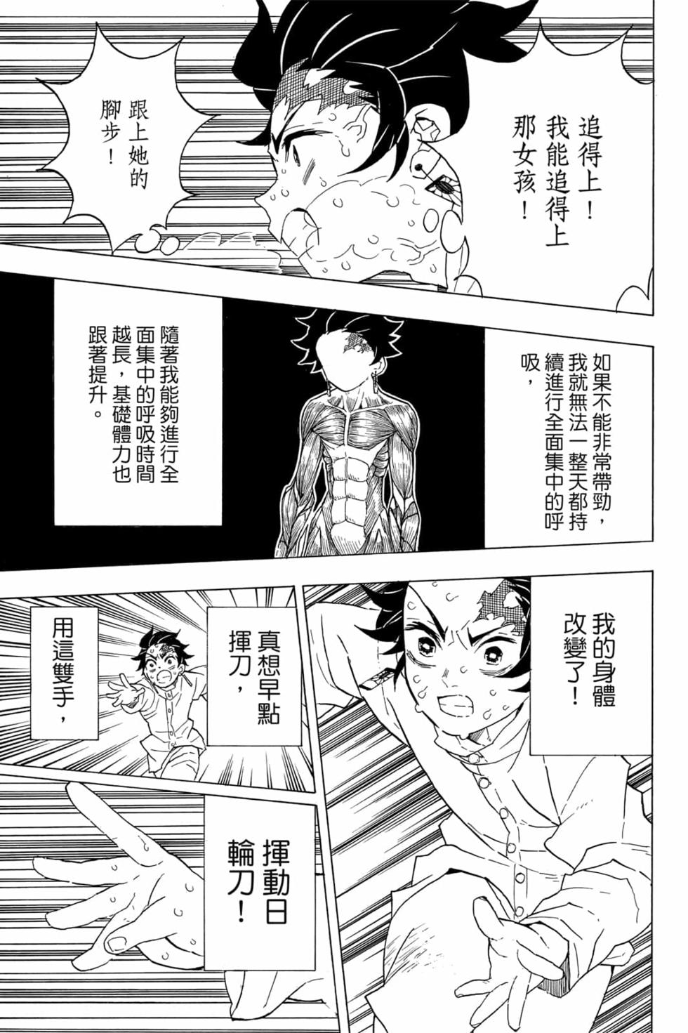 《鬼灭之刃》漫画最新章节第6卷免费下拉式在线观看章节第【150】张图片