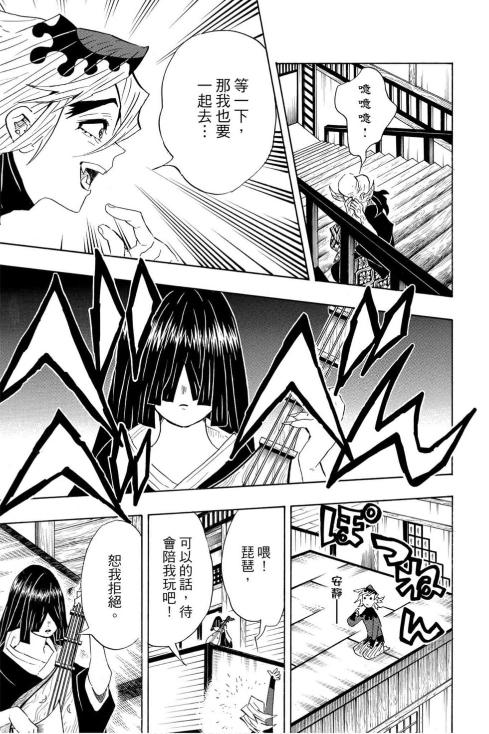 《鬼灭之刃》漫画最新章节第12卷免费下拉式在线观看章节第【34】张图片