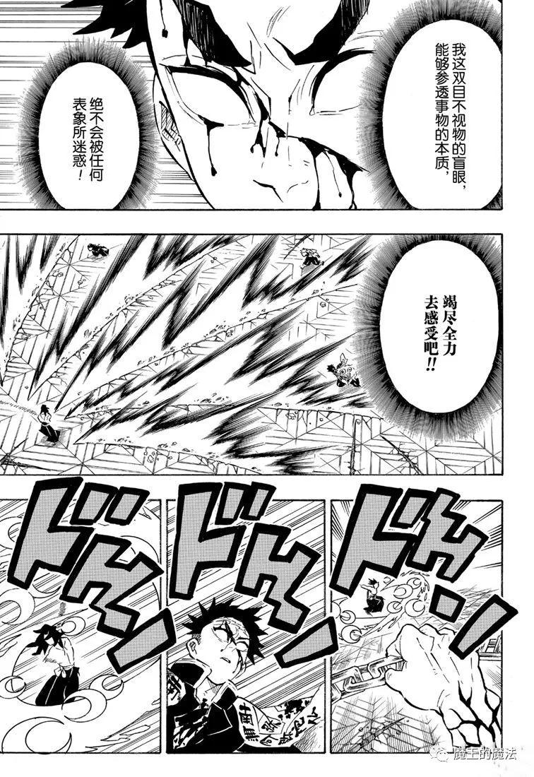 《鬼灭之刃》漫画最新章节第173话 舍生忘死方可求胜免费下拉式在线观看章节第【5】张图片