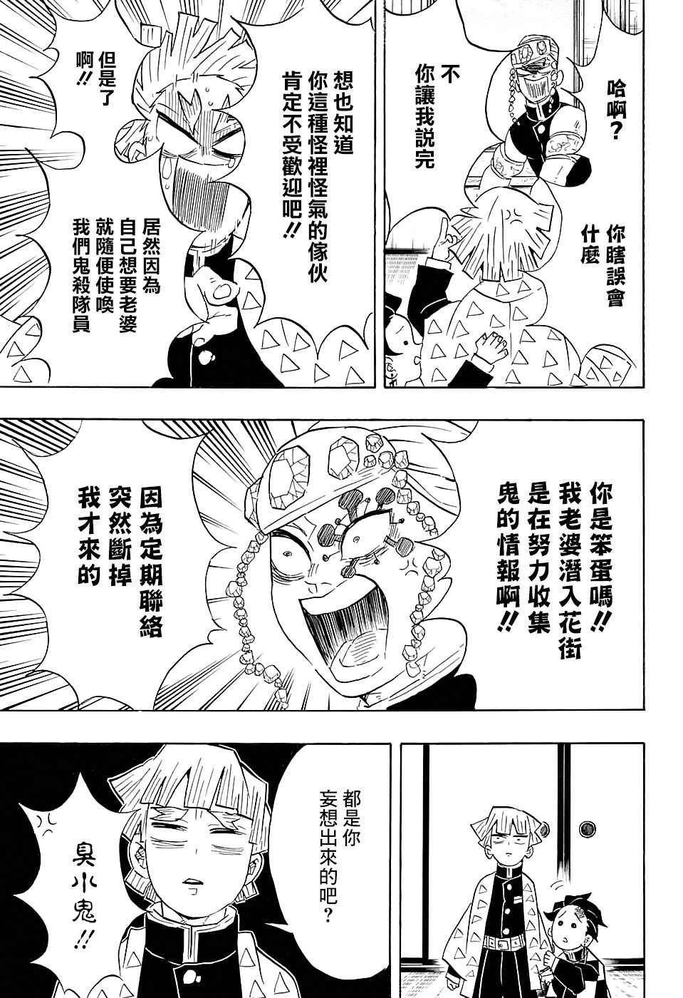 《鬼灭之刃》漫画最新章节第71话 花街潜入大作战免费下拉式在线观看章节第【9】张图片