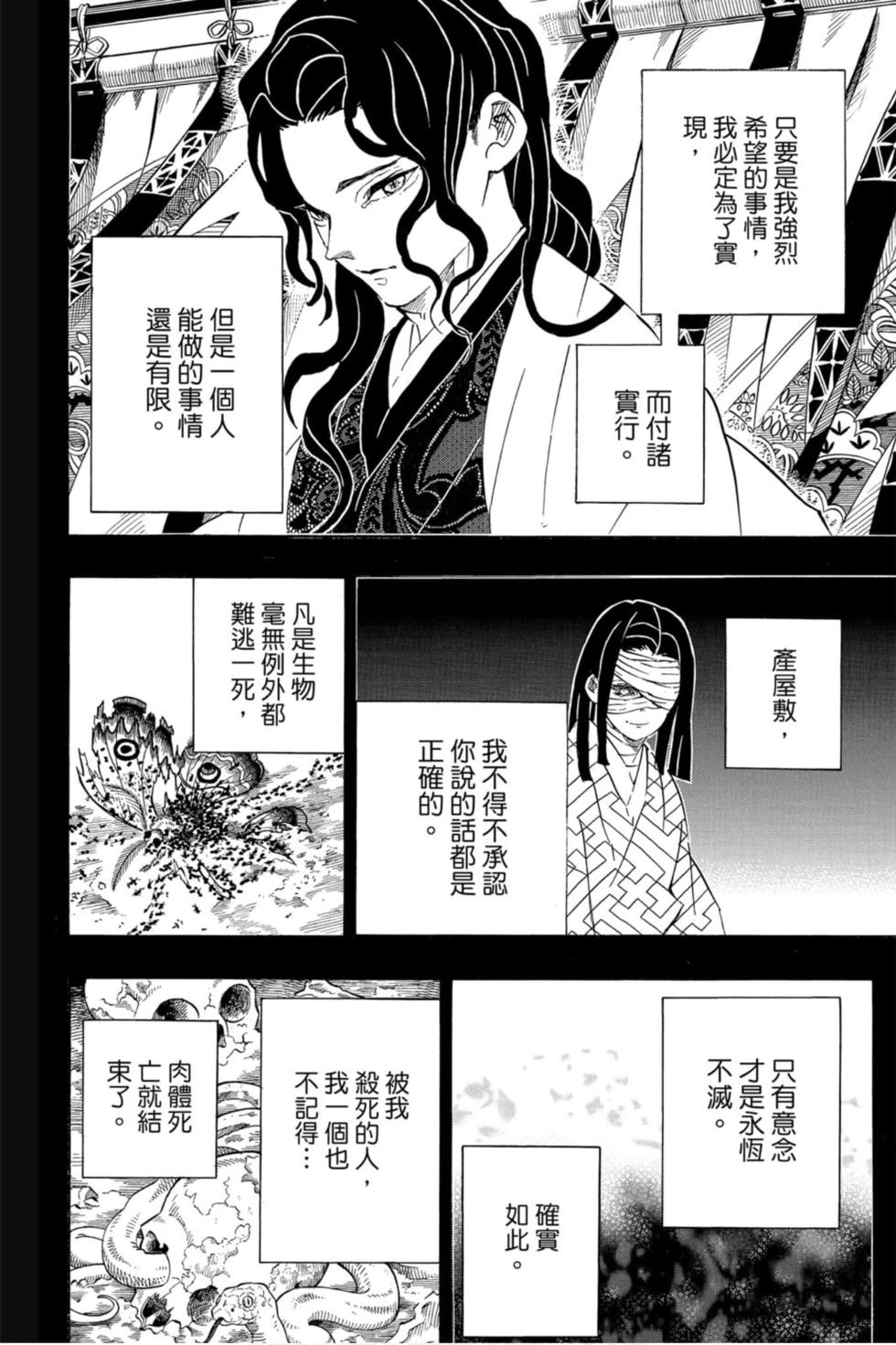 《鬼灭之刃》漫画最新章节第23卷免费下拉式在线观看章节第【91】张图片