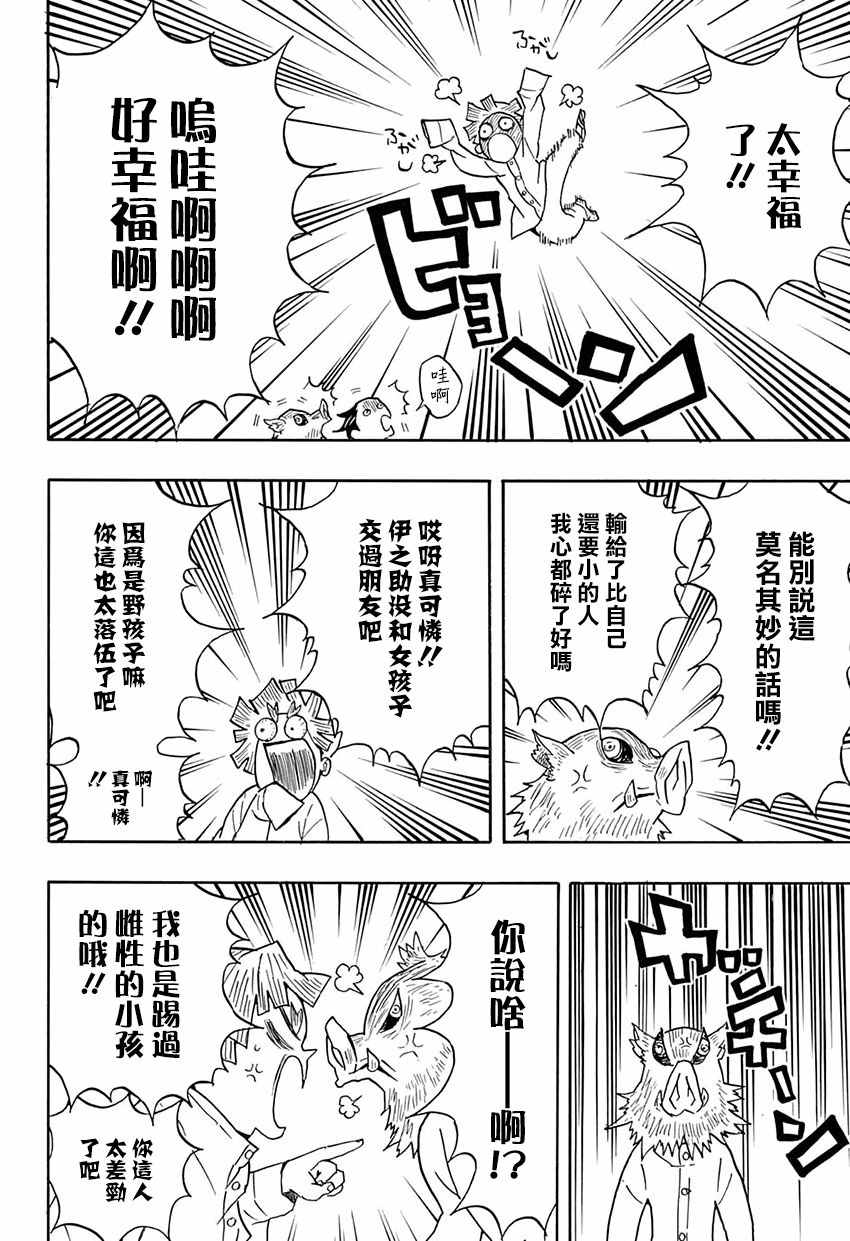 《鬼灭之刃》漫画最新章节第49话 身体机能恢复训练·前篇免费下拉式在线观看章节第【10】张图片