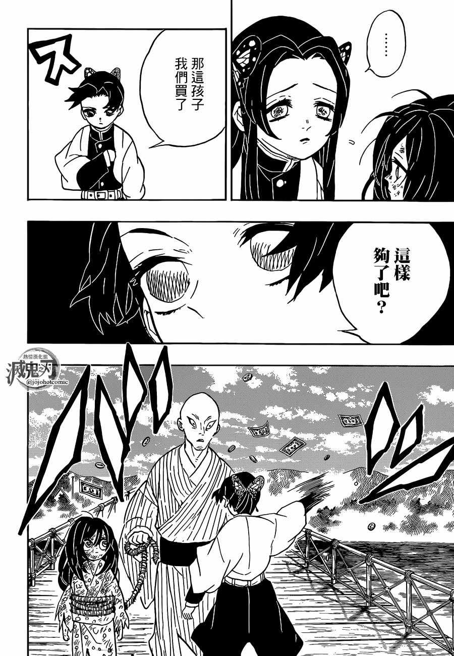 《鬼灭之刃》漫画最新章节番外04免费下拉式在线观看章节第【4】张图片