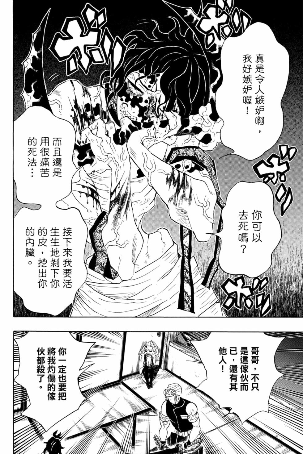 《鬼灭之刃》漫画最新章节第10卷免费下拉式在线观看章节第【129】张图片