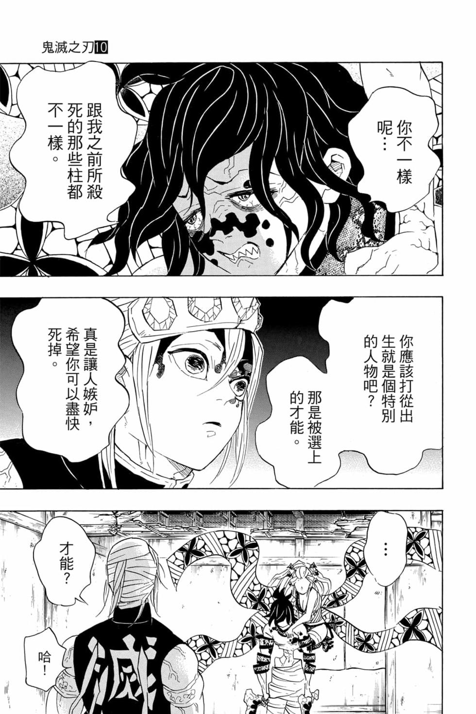 《鬼灭之刃》漫画最新章节第10卷免费下拉式在线观看章节第【150】张图片