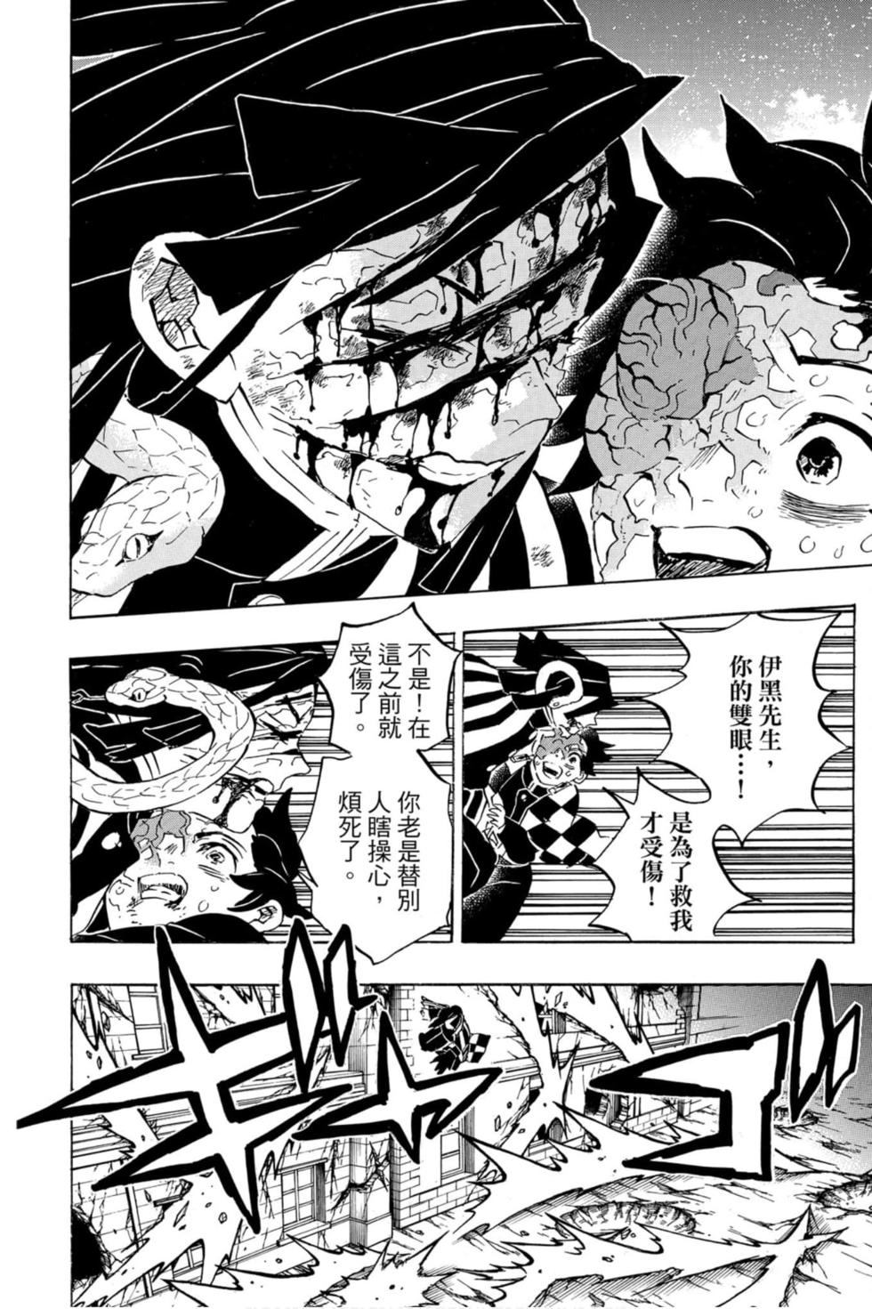 《鬼灭之刃》漫画最新章节第22卷免费下拉式在线观看章节第【141】张图片