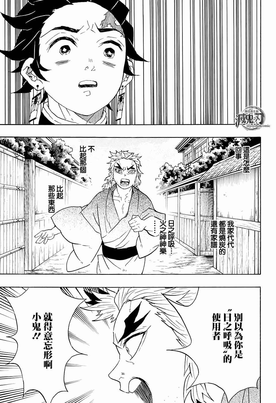 《鬼灭之刃》漫画最新章节第68话 使用者免费下拉式在线观看章节第【11】张图片