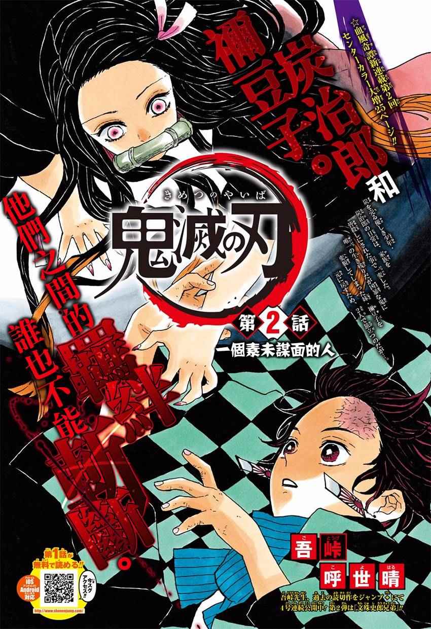 《鬼灭之刃》漫画最新章节第2话 一个素未谋面的人免费下拉式在线观看章节第【1】张图片