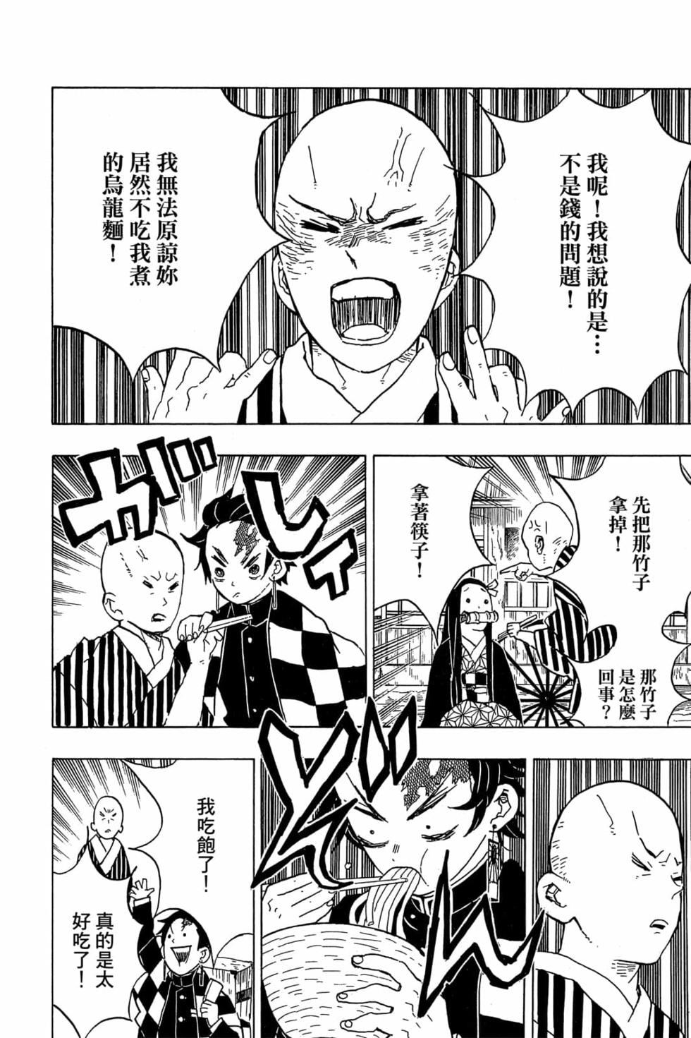 《鬼灭之刃》漫画最新章节第2卷免费下拉式在线观看章节第【147】张图片