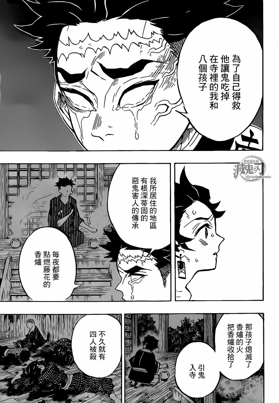 《鬼灭之刃》漫画最新章节第135话 悲鸣与行冥免费下拉式在线观看章节第【13】张图片