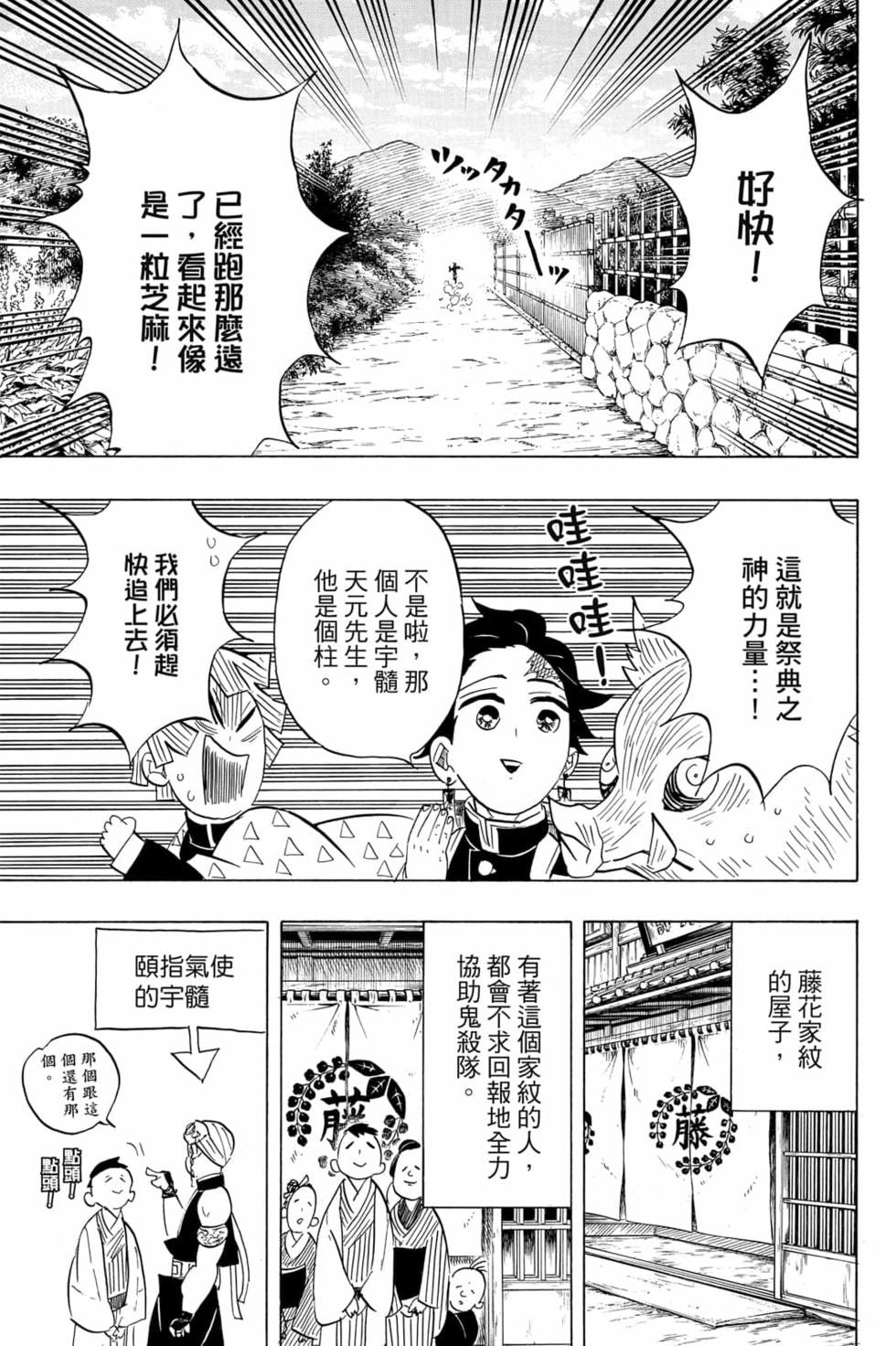 《鬼灭之刃》漫画最新章节第9卷免费下拉式在线观看章节第【12】张图片