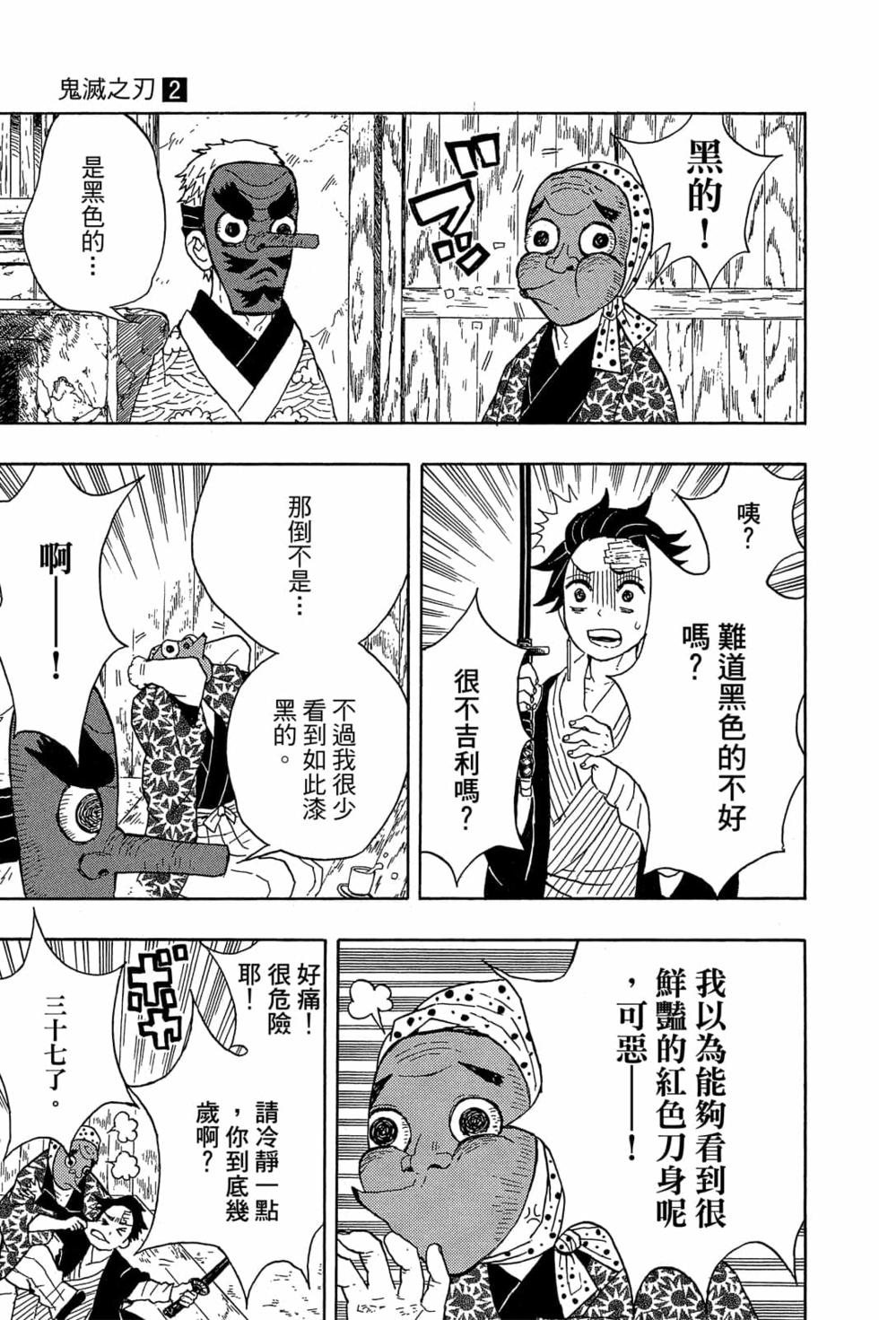 《鬼灭之刃》漫画最新章节第2卷免费下拉式在线观看章节第【42】张图片