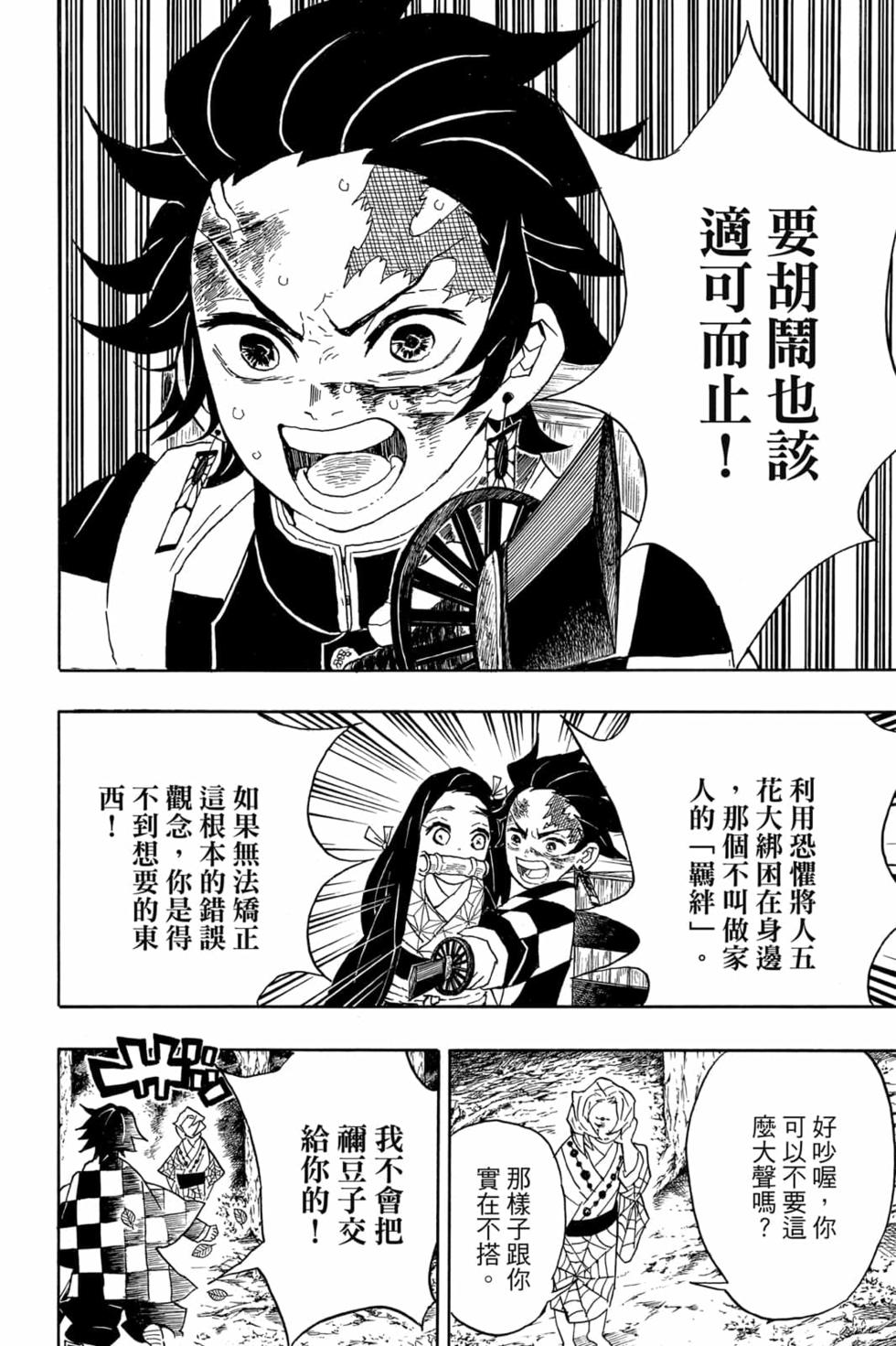 《鬼灭之刃》漫画最新章节第5卷免费下拉式在线观看章节第【83】张图片