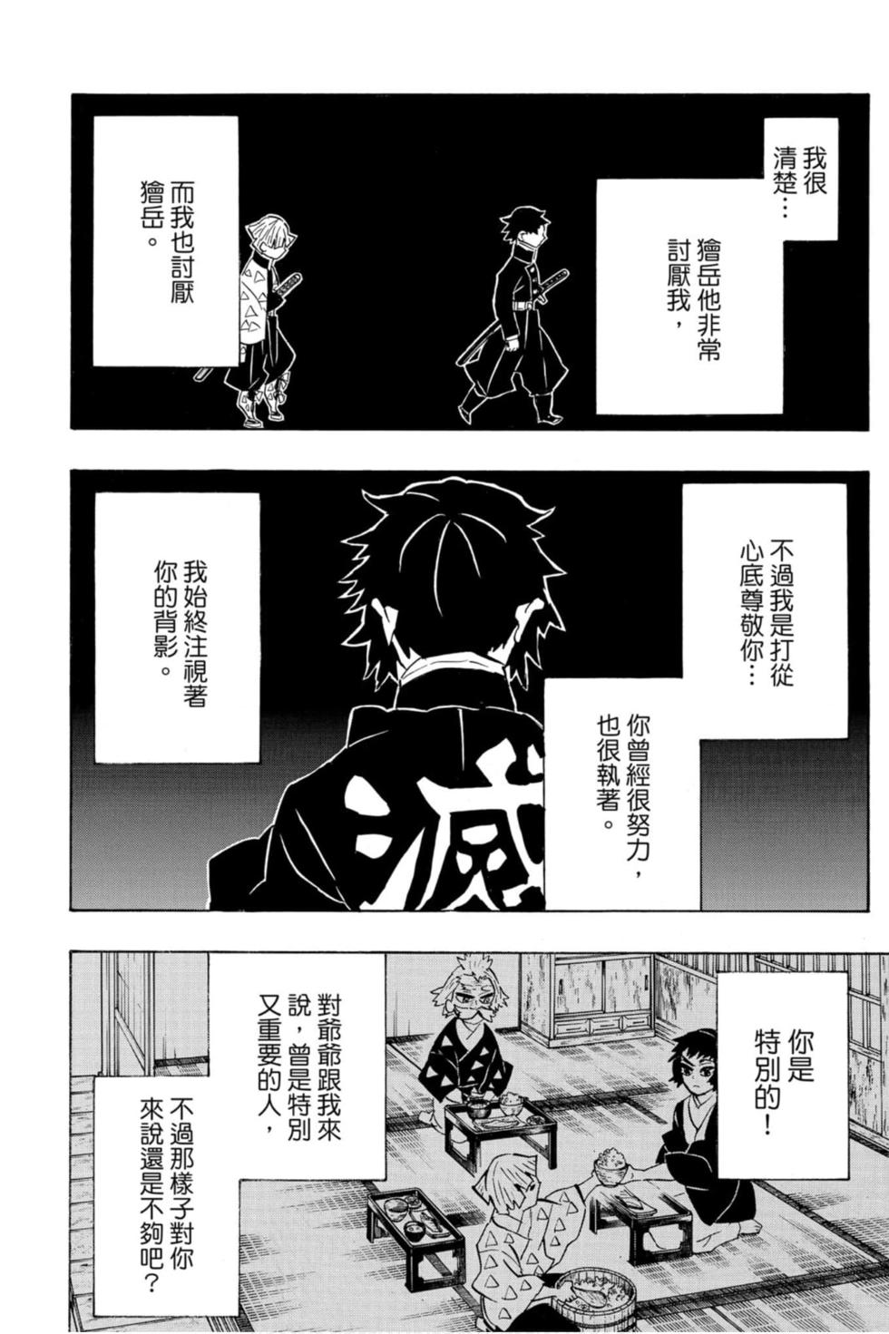 《鬼灭之刃》漫画最新章节第17卷免费下拉式在线观看章节第【59】张图片