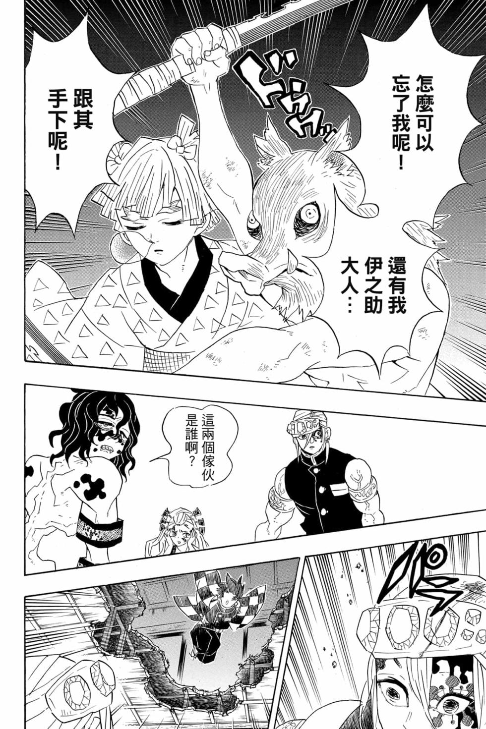 《鬼灭之刃》漫画最新章节第10卷免费下拉式在线观看章节第【167】张图片