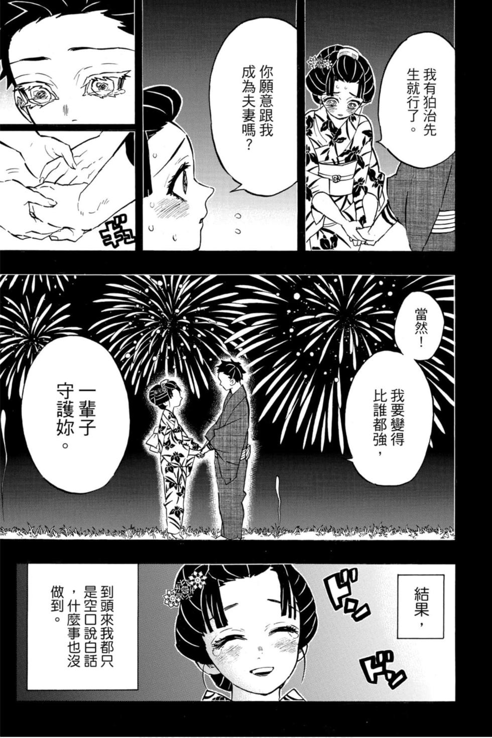 《鬼灭之刃》漫画最新章节第18卷免费下拉式在线观看章节第【82】张图片