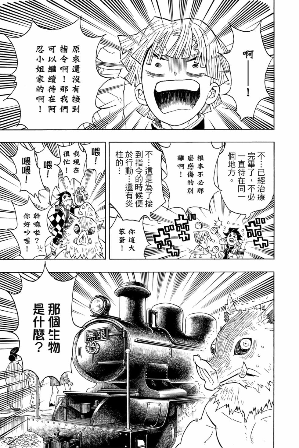 《鬼灭之刃》漫画最新章节第7卷免费下拉式在线观看章节第【26】张图片