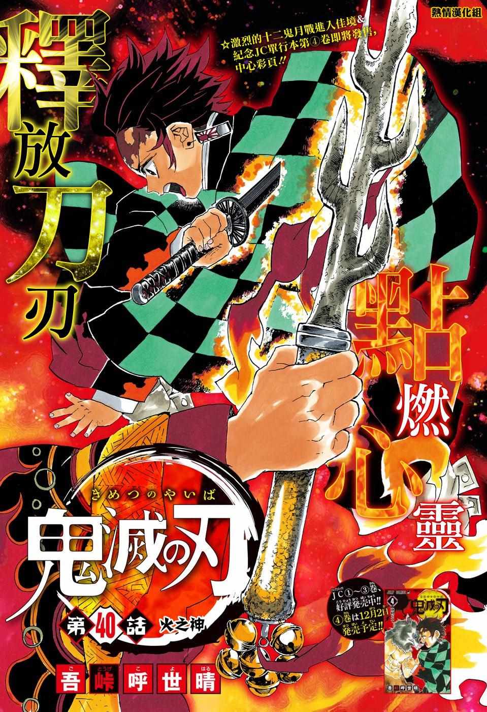 《鬼灭之刃》漫画最新章节第40话 火之神免费下拉式在线观看章节第【1】张图片