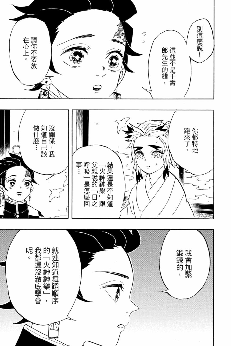 《鬼灭之刃》漫画最新章节第8卷免费下拉式在线观看章节第【152】张图片