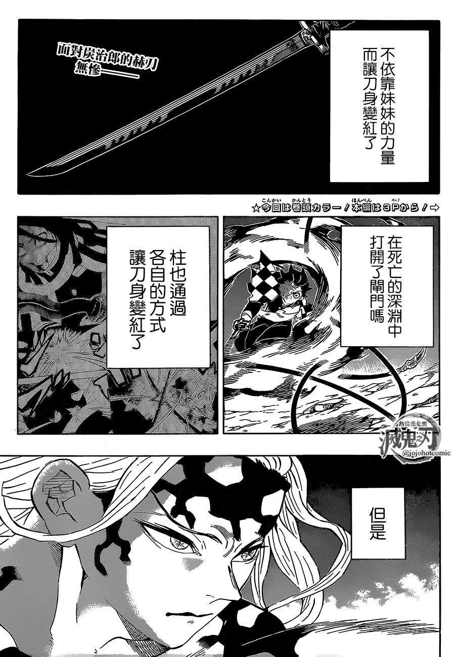 《鬼灭之刃》漫画最新章节第193话 困难之门开启免费下拉式在线观看章节第【4】张图片