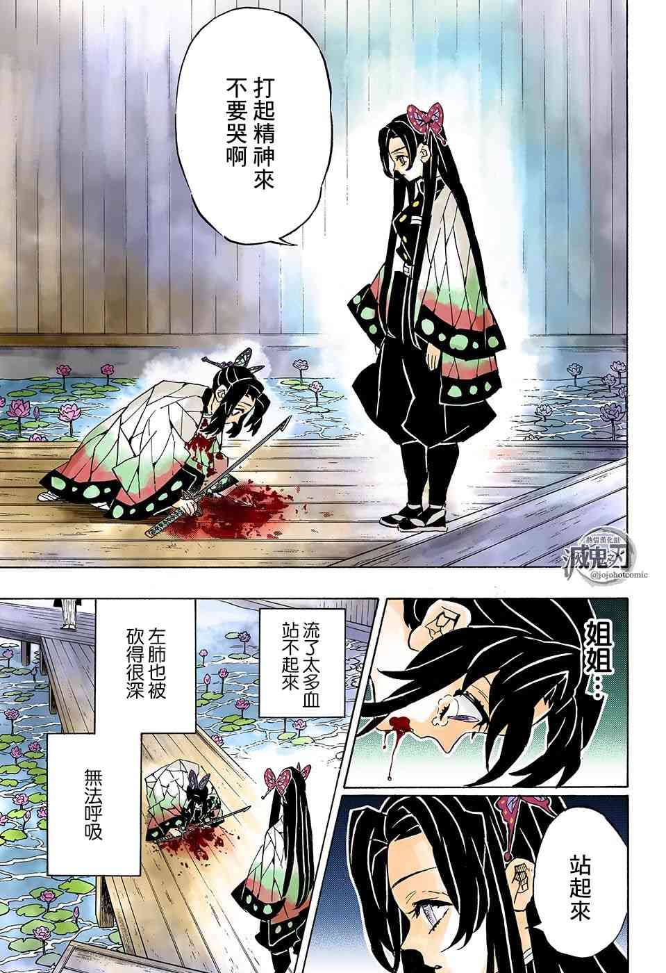 《鬼灭之刃》漫画最新章节第142话 虫柱 胡蝶忍免费下拉式在线观看章节第【11】张图片