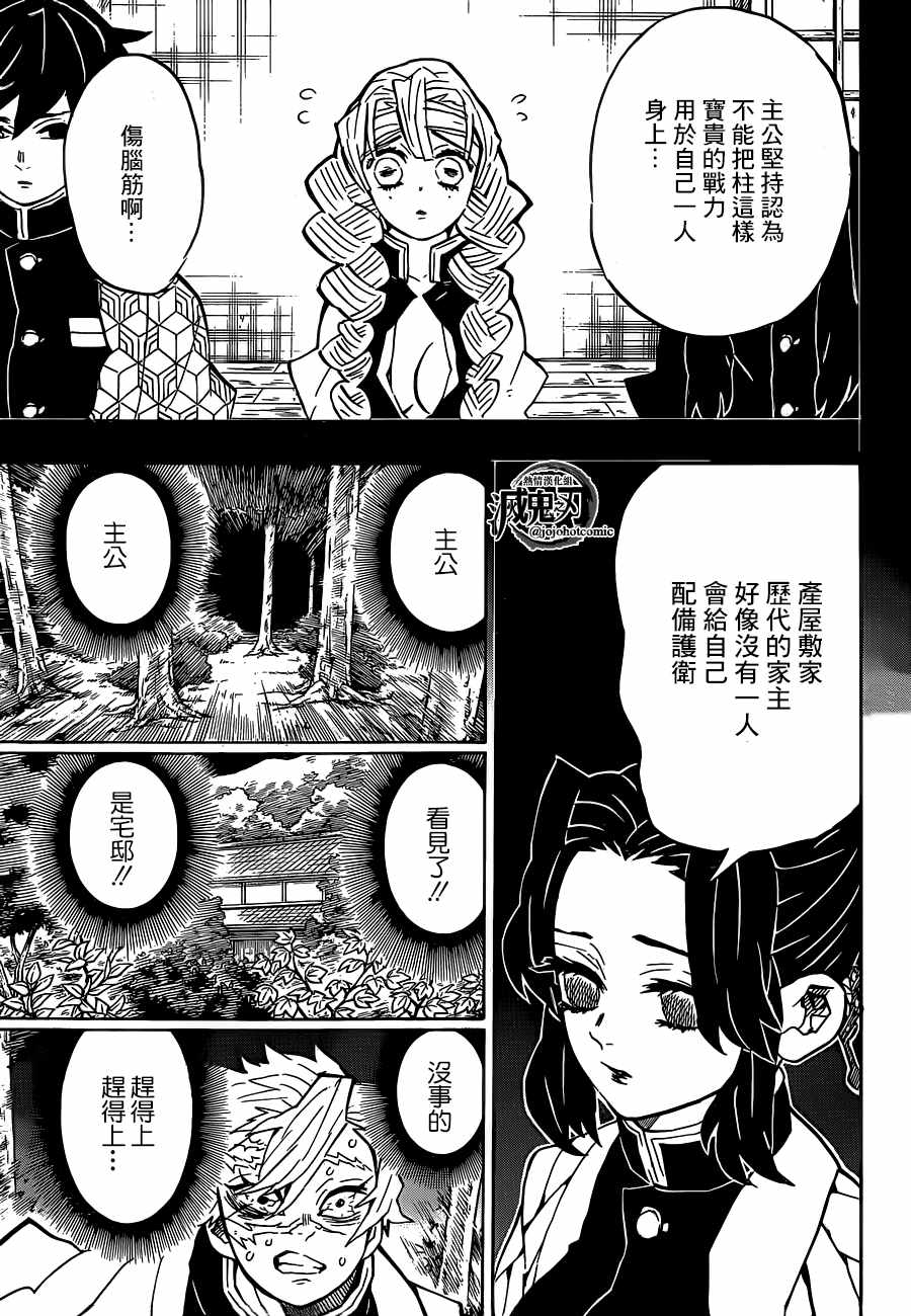 《鬼灭之刃》漫画最新章节第138话 急转直下免费下拉式在线观看章节第【3】张图片