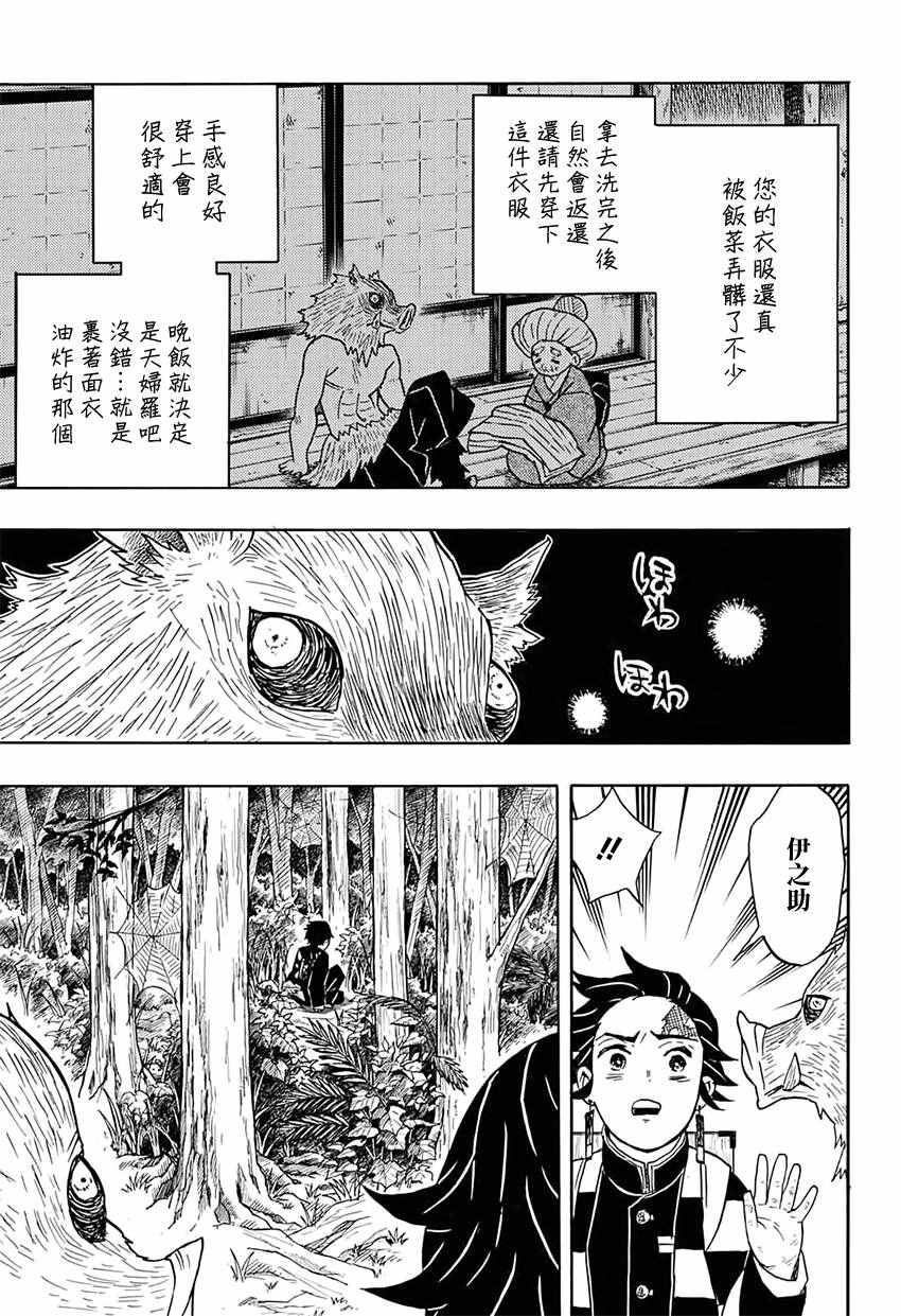 《鬼灭之刃》漫画最新章节第28话 紧急召集免费下拉式在线观看章节第【13】张图片