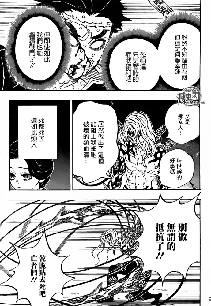 《鬼灭之刃》漫画最新章节第189话 可靠的同伴免费下拉式在线观看章节第【15】张图片