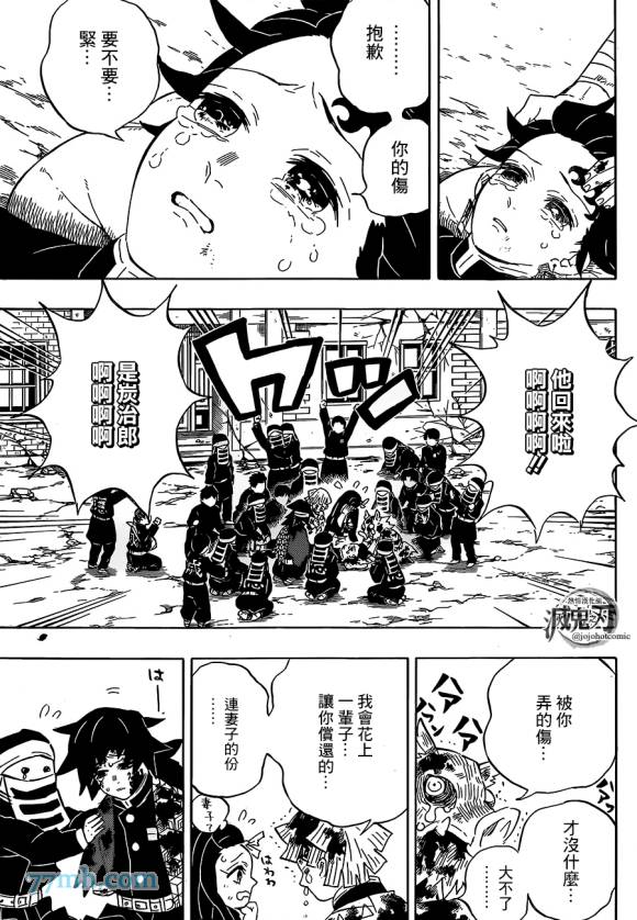 《鬼灭之刃》漫画最新章节第203话 诸多因由免费下拉式在线观看章节第【17】张图片