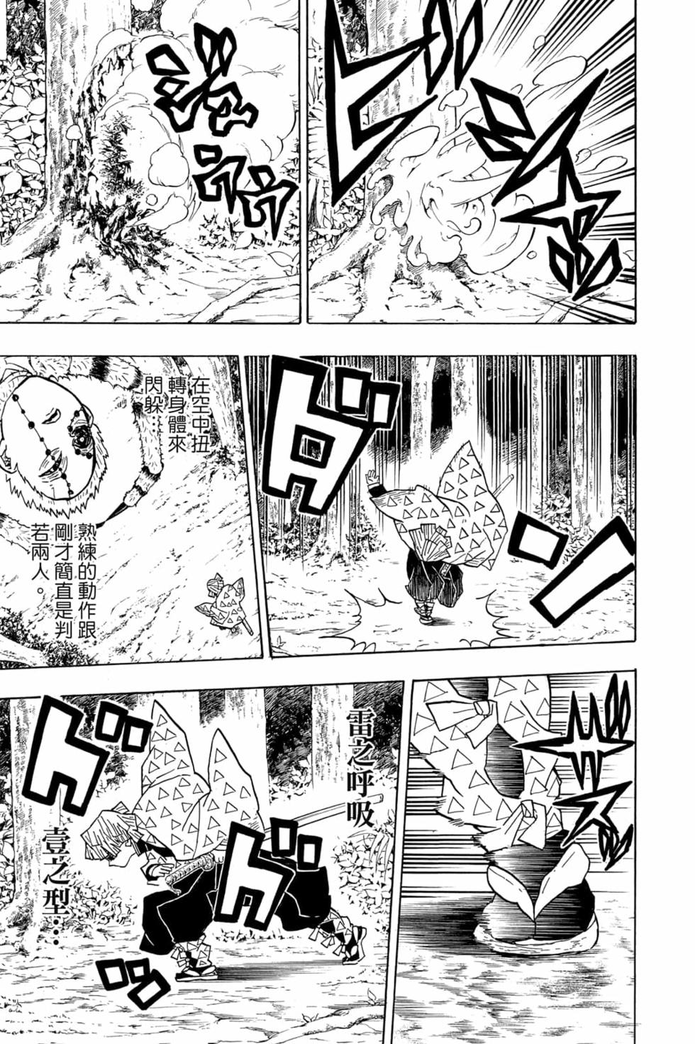 《鬼灭之刃》漫画最新章节第4卷免费下拉式在线观看章节第【160】张图片