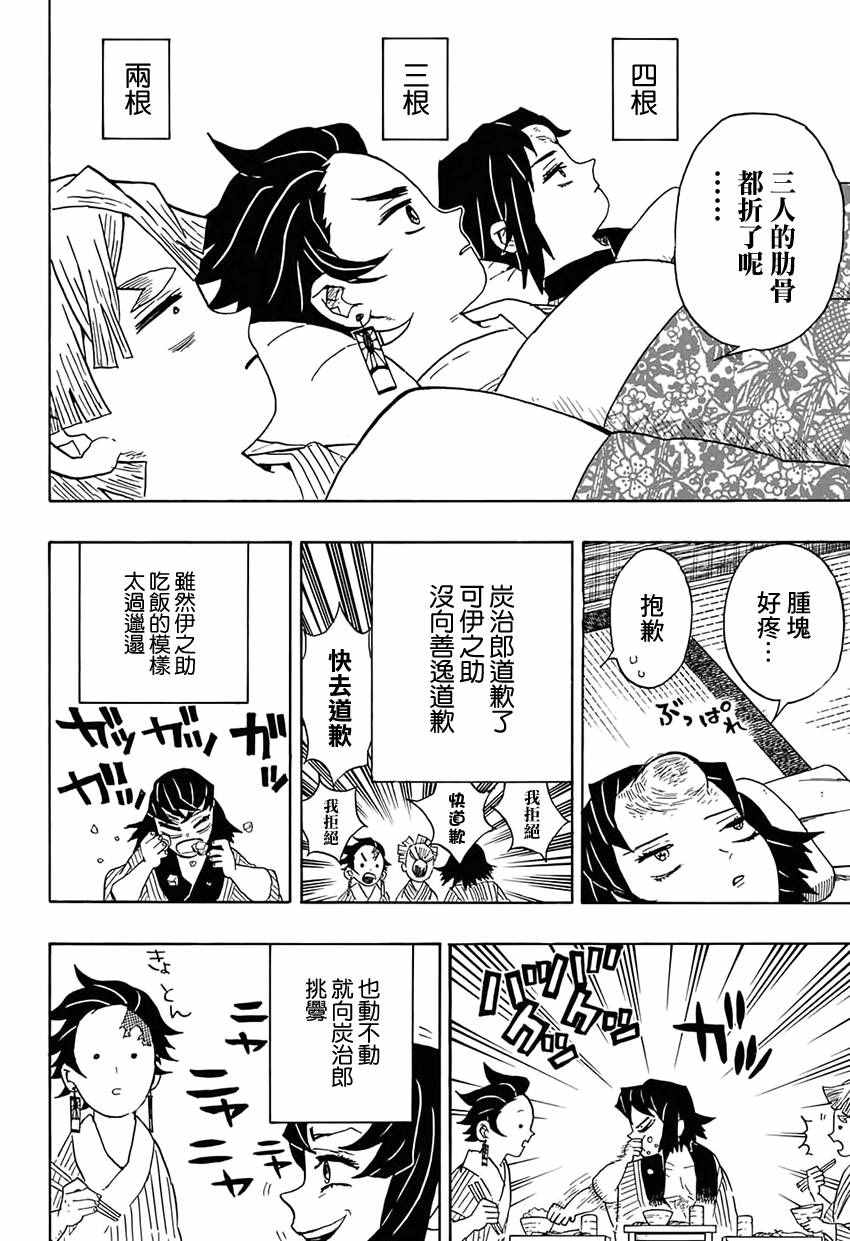 《鬼灭之刃》漫画最新章节第27话 嘴平伊之助免费下拉式在线观看章节第【12】张图片