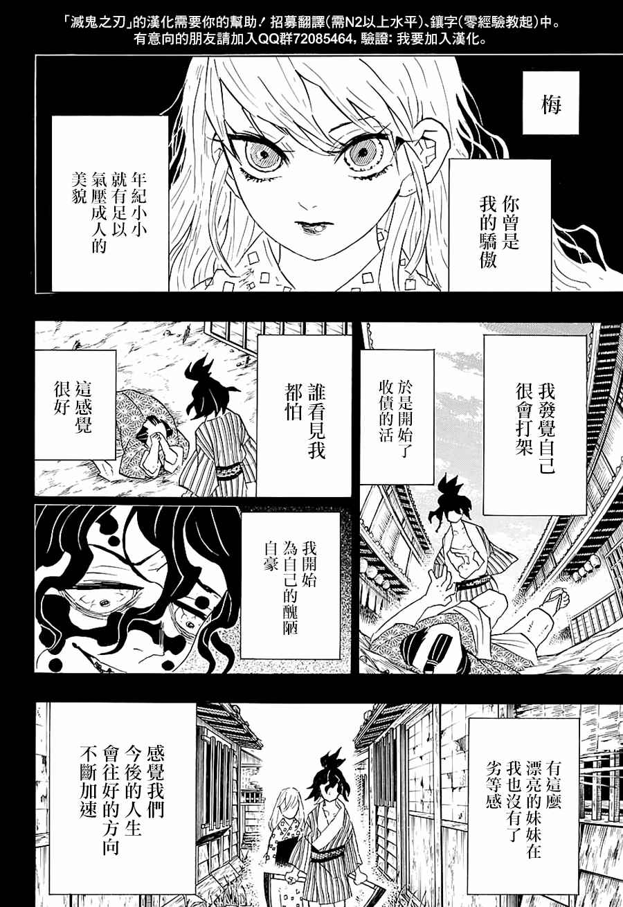 《鬼灭之刃》漫画最新章节第96话 不管转生多少次（前篇）免费下拉式在线观看章节第【10】张图片