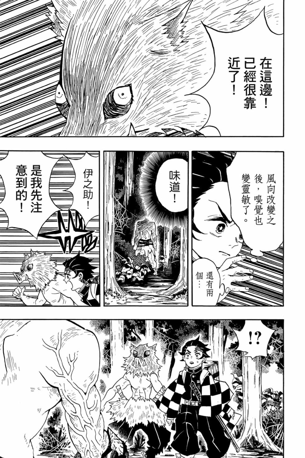 《鬼灭之刃》漫画最新章节第4卷免费下拉式在线观看章节第【110】张图片