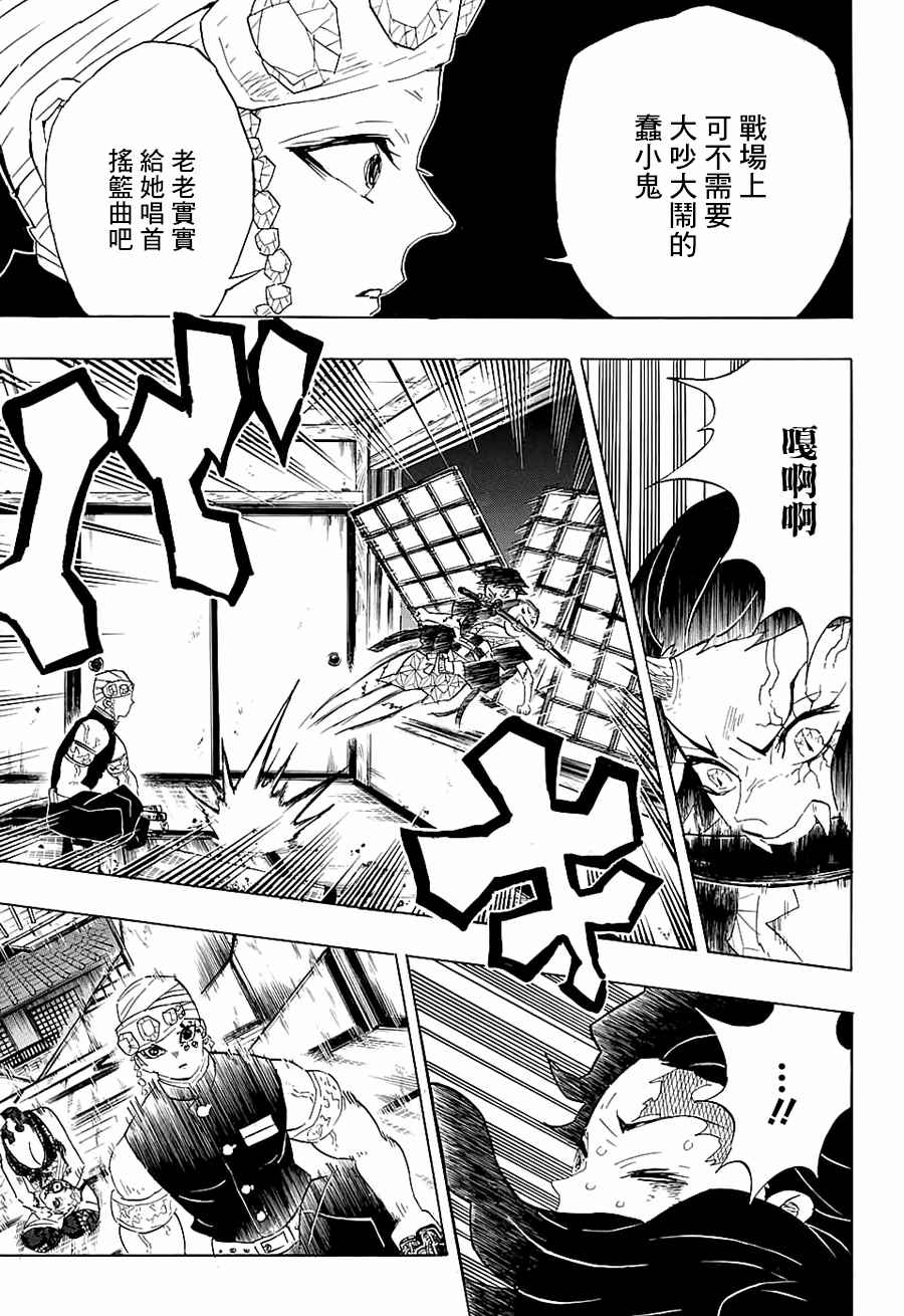 《鬼灭之刃》漫画最新章节第85话 嚎哭免费下拉式在线观看章节第【3】张图片